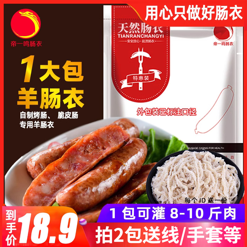 天然盐渍羊肠衣1包儿童香肠食用