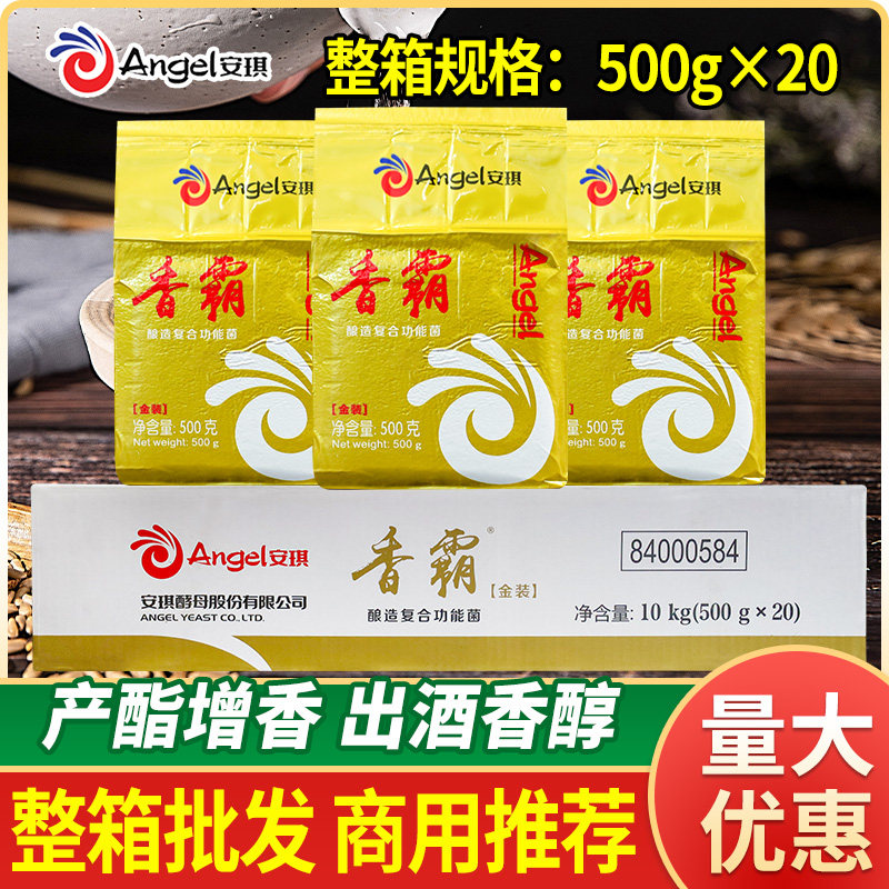 安琪金香霸复合功能菌500g*20包产酯增香酿白酒酒曲伴侣