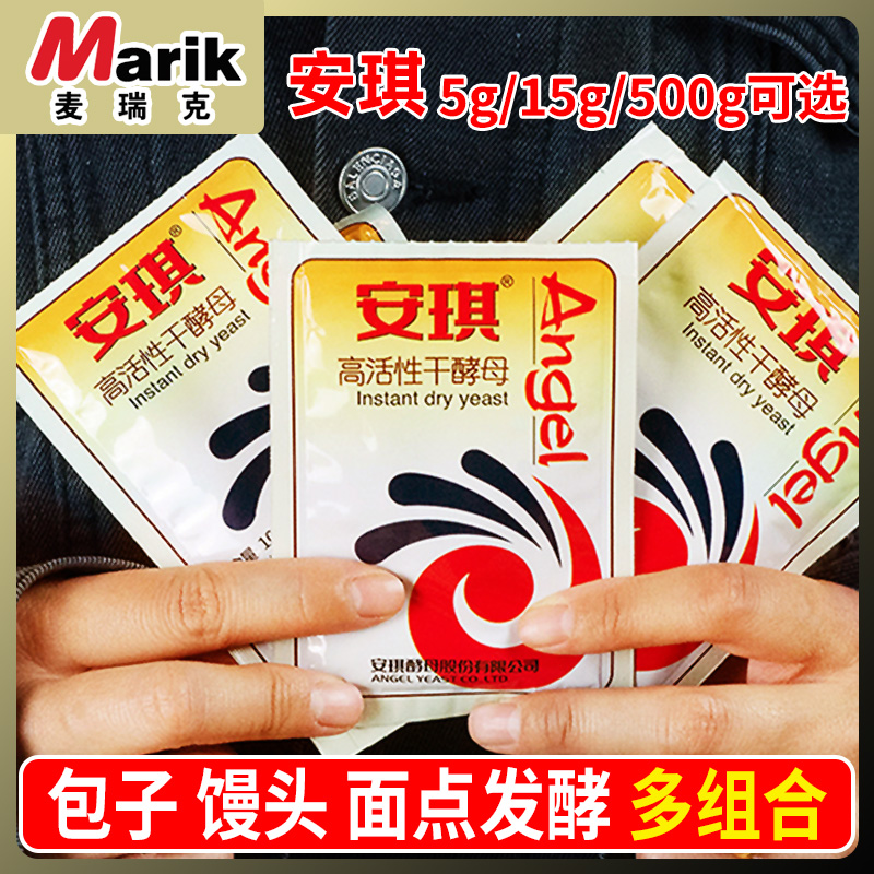 安琪酵母家用干酵母小包装低糖高活性馒头包子发酵粉5g15g100g500_粮油调味_速食_干货_烘焙