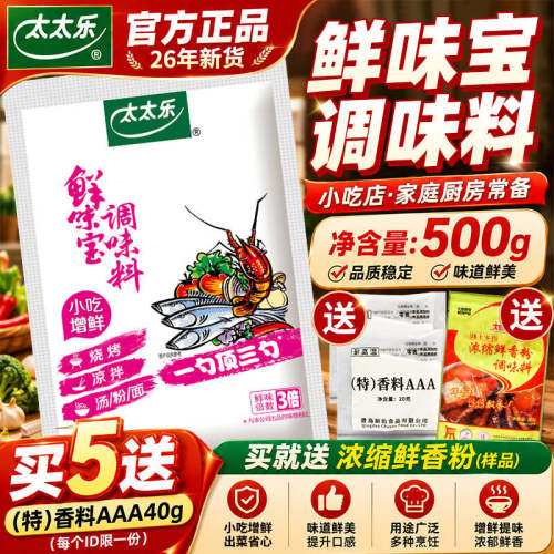 太太乐鲜味宝500g提鲜凉拌烧烤
