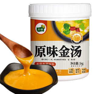 厨佑原味金汤1kg金汤酱料包商用浓缩高汤金汤肥牛花胶鸡底料汤底
