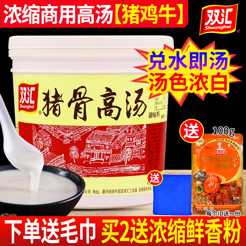 双汇猪骨高汤浓缩骨汤膏商用批发
