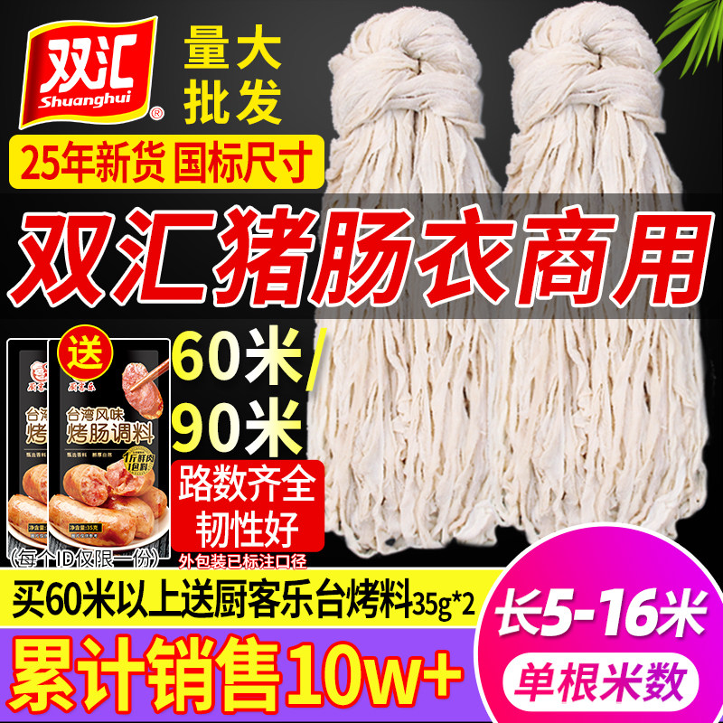 双汇猪肠衣商用89路长把天然盐渍猪小肠灌香肠腊肠风干肠肠皮批发