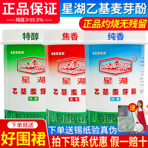 星湖乙基麦芽酚卤味去腥粉增香剂
