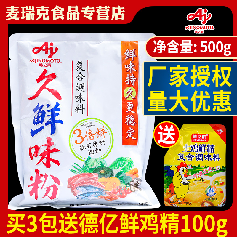 味之素久鲜味粉500g调味料