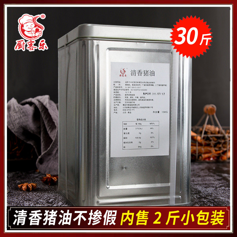 厨客乐食用猪油30斤清香商用起酥油猪大油荤油白板油炒菜油炸餐饮