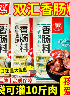 双汇香肠料300g五香味麻辣味广味广式灌肠调料风干肠自制腊肠料