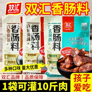 双汇香肠料300g五香味麻辣味广味广式灌肠调料风干肠自制腊肠料