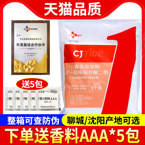 希杰i+g呈味核苷酸二钠商用正品