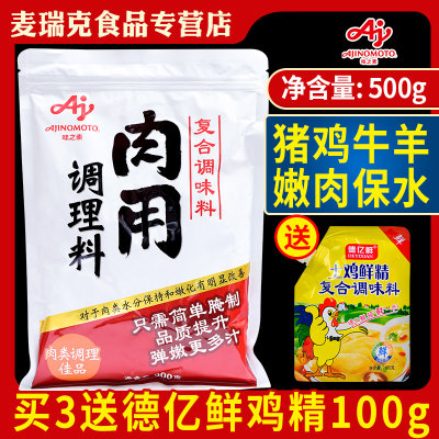 味之素肉用调理料500g腌制腌肉