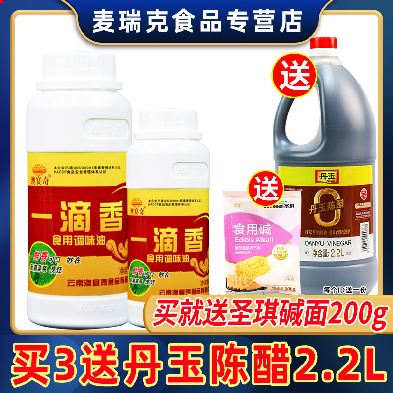 澳宴奇一滴香200g增香飘香凉菜卤菜凉拌浓香籽油火锅麻辣烫调味油