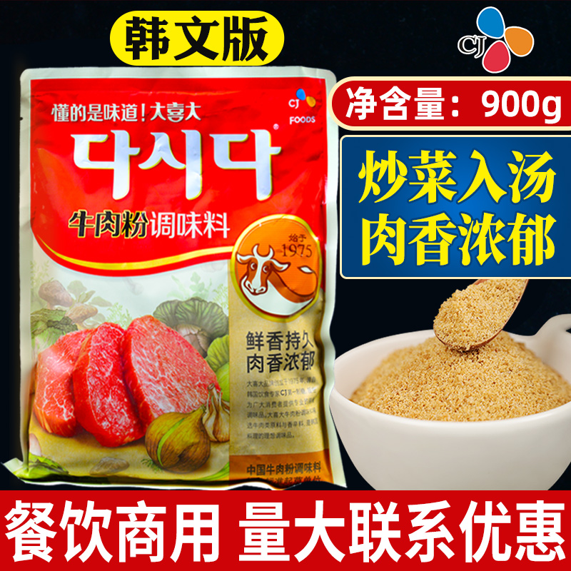 韩国希杰大喜大牛肉粉调味料900g商用韩式火锅汤料炒菜大酱汤韩文