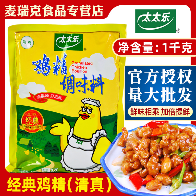 太太乐鸡精调味料1kg清真炒菜煲汤砂锅米线提鲜味精烧烤餐饮正品