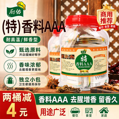 厨佑香料aaa商用透骨回味去腥