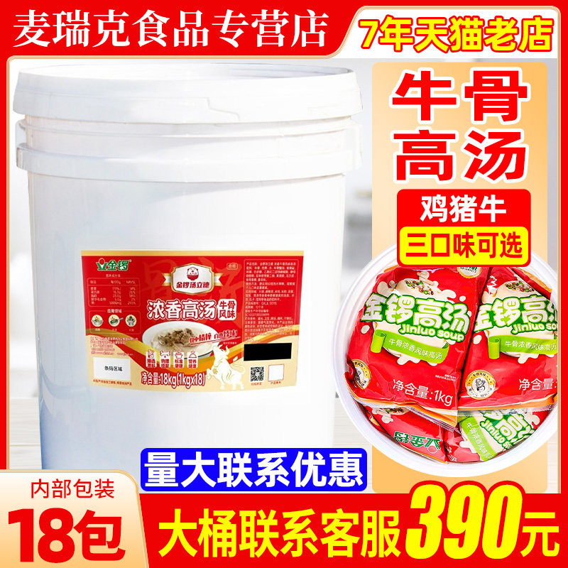金锣牛骨高汤18kg商用浓香浓缩牛骨膏牛肉汤牛汤骨头汤汤底浓汤