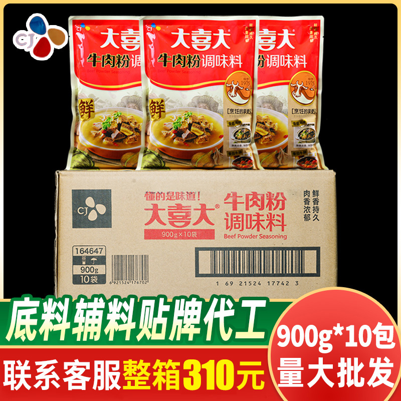 大喜大牛肉粉整箱中文版900g麻辣烫火锅调料韩国牛肉粉增鲜粉包邮|msdalam kategori beras/Utara-Selatan barangan kering/perasa, perasa/Jam/salad, perasa, rempah lain - dari Buy2taobao.com untuk memberikan perkhidmatan ejen Taobao profesional membeli