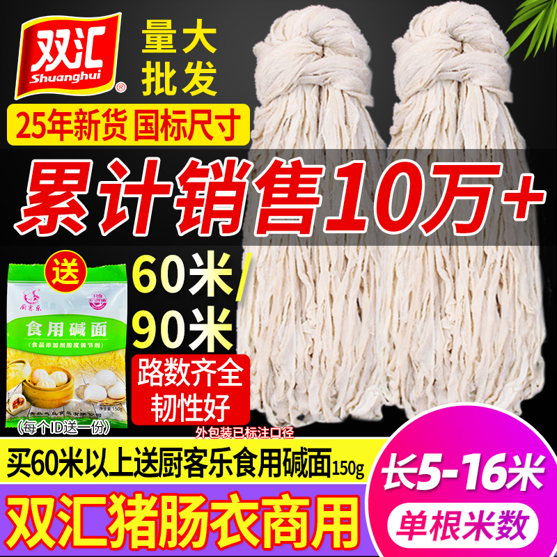 优质长把猪肠衣天猪小肠商用批发