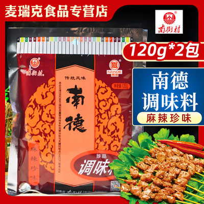 南德调味料120g*2包麻辣炒菜特产