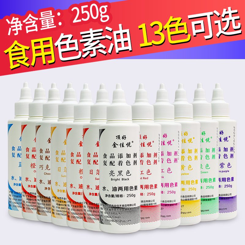 顶好色素油250g食用蛋糕裱花色素