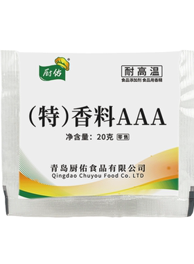 厨佑香料aaa商用透骨回味去腥