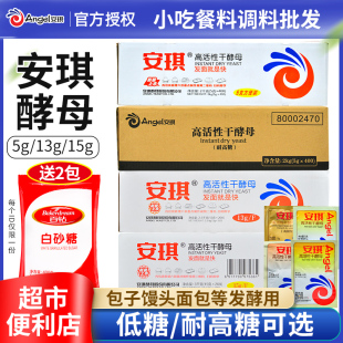 安琪高活性干酵母5g整箱酵母粉低糖發酵粉饅頭包子餅吐司烘焙商用