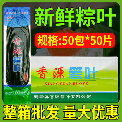 整箱香源箬叶50片*50袋新鲜粽叶