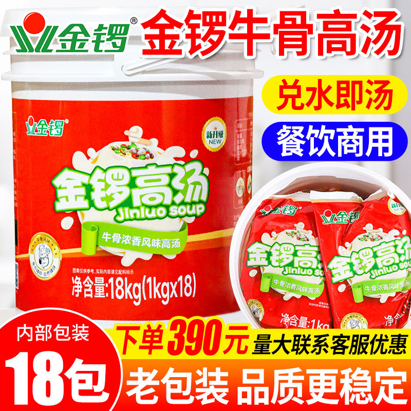 金锣牛骨高汤18kg商用浓香浓缩牛骨膏牛肉汤牛汤骨头汤汤底浓汤