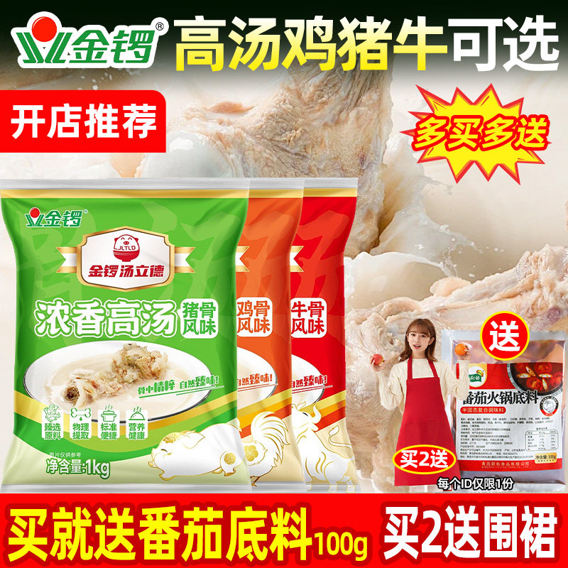 金锣猪骨高汤1kg骨汤膏浓汤宝大骨浓缩商用骨头汤白汤牛骨鸡骨