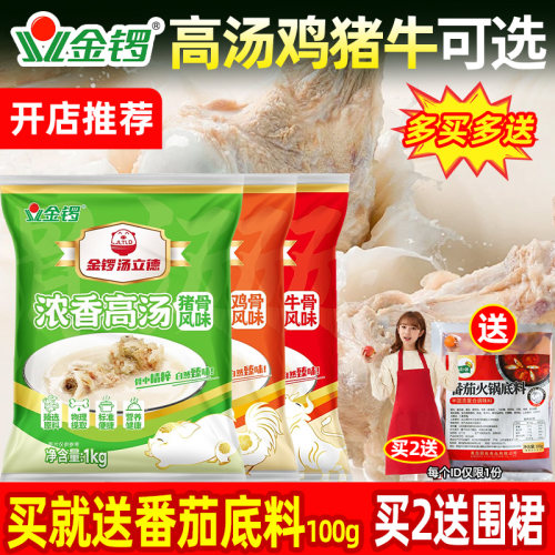 金锣猪骨高汤1kg商用浓缩批发