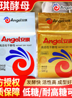 安琪酵母粉500g高活性干酵母发酵粉耐高糖做馒头包子面包家用批发