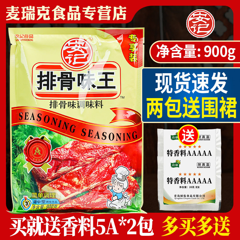 安记排骨味王调味料900g排骨粉猪骨高汤粉排骨精商用增香调汤汤底