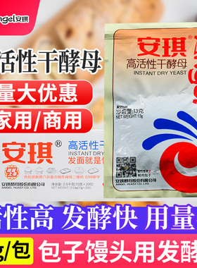安琪高活性干酵母粉13g低糖发酵粉发面做馒头包子烘焙家用真空