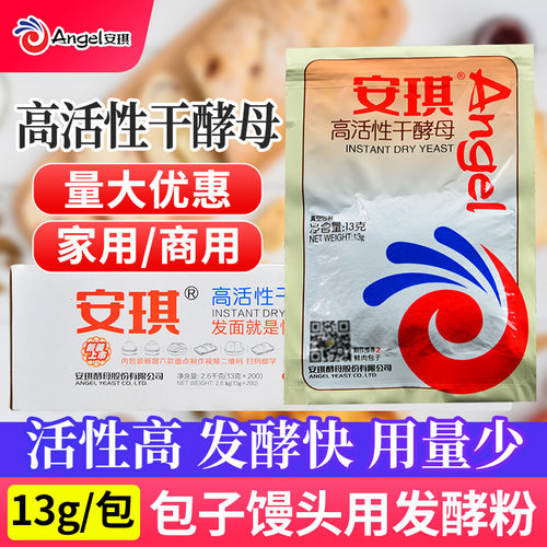 安琪高活性干酵母粉13g低糖发酵粉发面做馒头包子烘焙家用真空