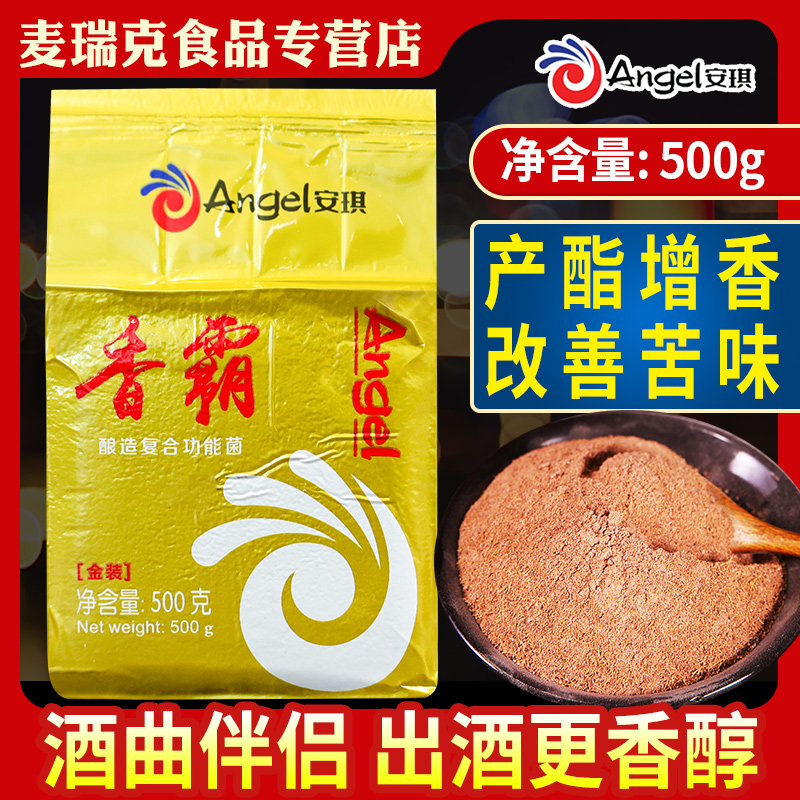 安琪金香霸500g复合功能菌酒曲伴侣酿酒白酒产酯增香生料熟料商用