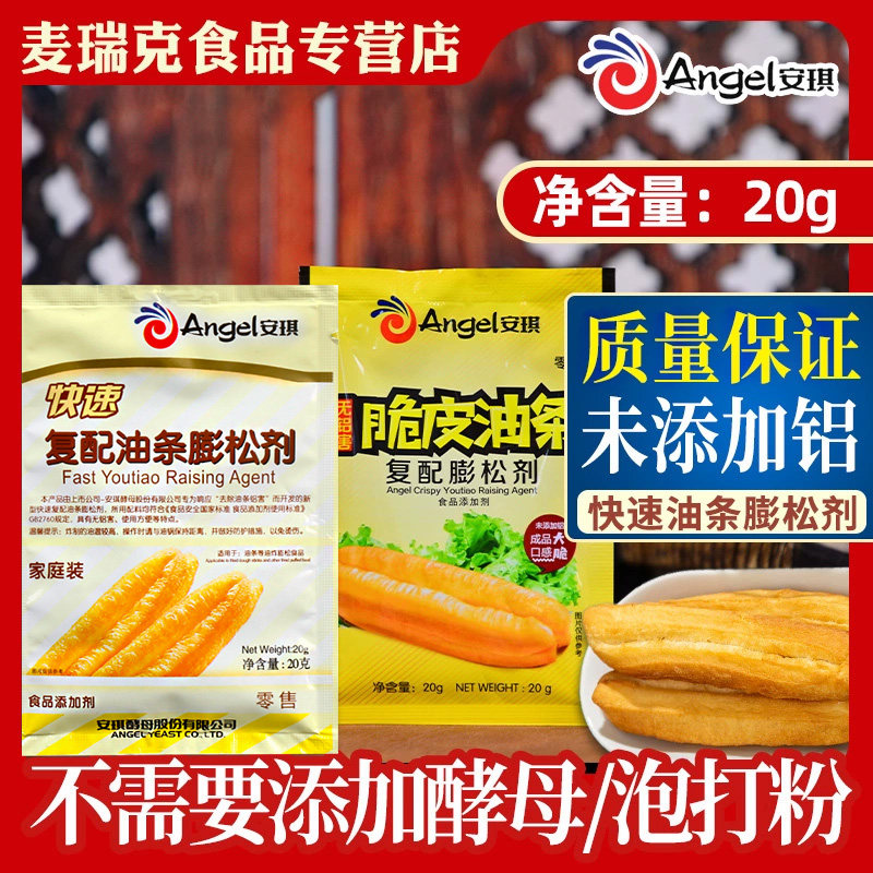 安琪无铝害脆皮油条膨松剂家用炸油条专用快速复配酥脆蓬松剂食用,粮油调味/速食/干货/烘焙,特色/复合食品添加剂,淘宝优惠券,粉丝福利购,淘宝优惠卷