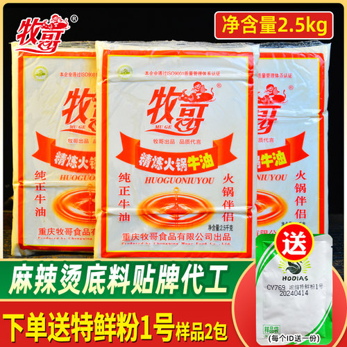 牧哥精炼重庆火锅牛油