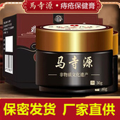 马寺源痔疮膏保健膏内痔外痔内外混合痔槐实膏官方旗舰店