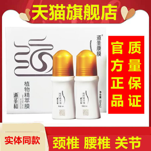 道圣康膜植物精萃膜哈药集团旗舰店