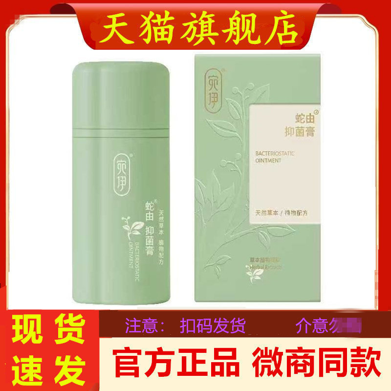 宛伊蛇油抑菌膏官方正品旗舰店草本膏橄榄润肤油微商婉伊蛇由膏