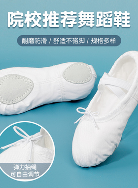 舞蹈鞋儿童软底练功鞋男女童跳舞鞋白色芭蕾中国舞帆布跳舞鞋专用