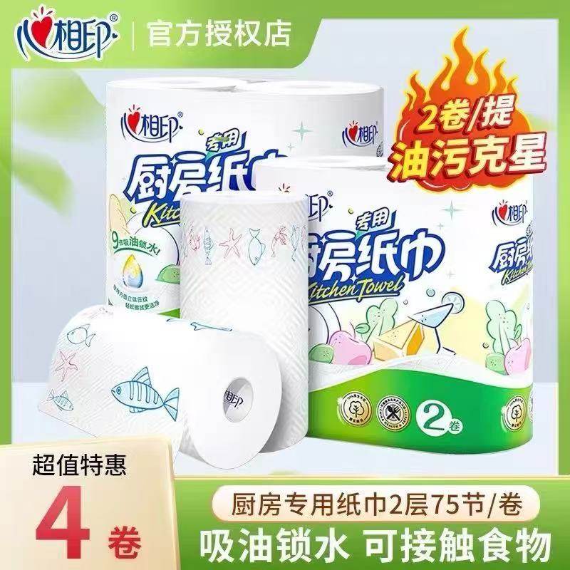 心相印厨房用纸大卷厨房纸抽吸油吸水厨房专用纸巾加厚料理纸巾,洗护清洁剂/卫生巾/纸/香薰,棉柔巾/洗脸巾,淘宝优惠券,粉丝福利购,淘宝优惠卷