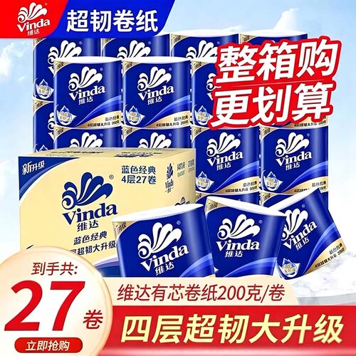 维达超韧卷纸200g27卷整箱