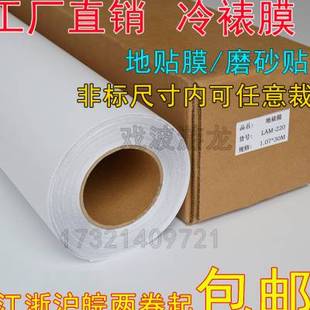 新品 地面广告画 加厚哑膜卷筒自粘磨砂贴玻璃贴 爆品冷裱膜地裱膜