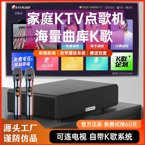 【热销N0.1】送永久会员家庭KTV