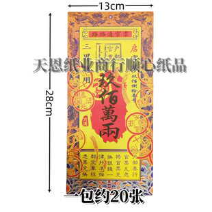 官票系列路路通金票天地通银票三界通用土地城隍大捆春节烧的黄纸