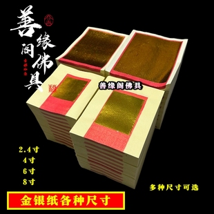 金银纸玉扣金纸银纸锡箔纸手工折纸加厚金箔纸寿金2.4寸4寸6寸8寸