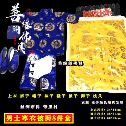 男士女士寒衣被褥套装十月一送寒衣节布料加棉衣服被子褥子