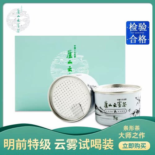 明前特级九江试饮庐山云雾茶