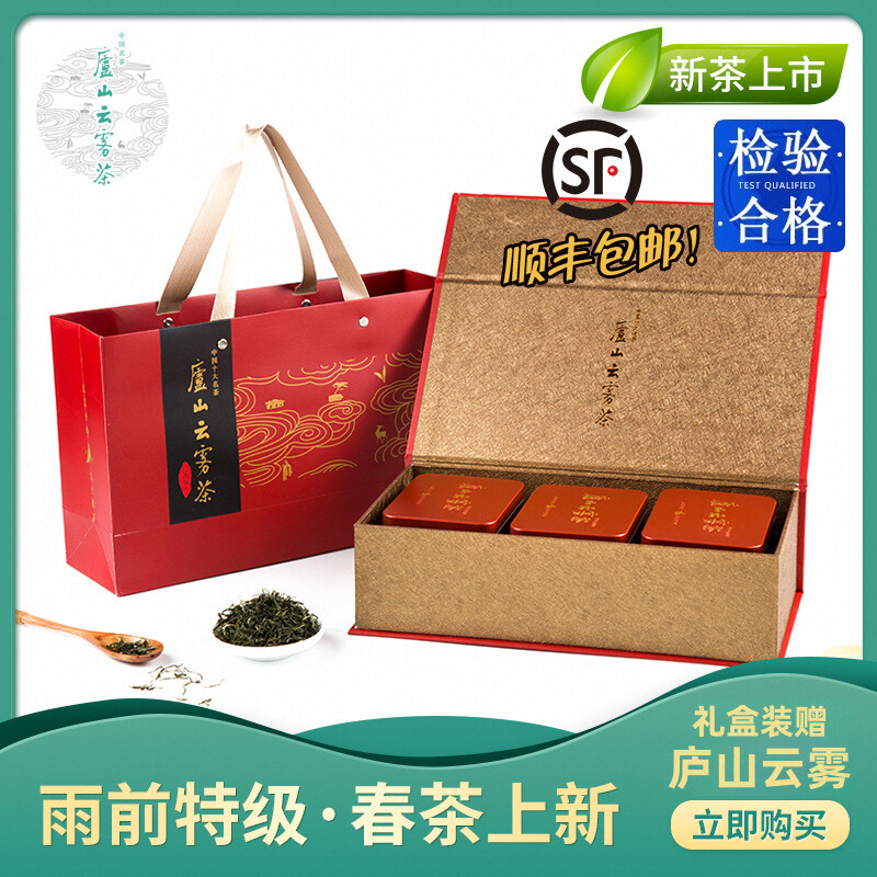 庐山云雾茶雨前特级绿茶茶叶礼盒装2025新茶江西特产送礼茶3*60g