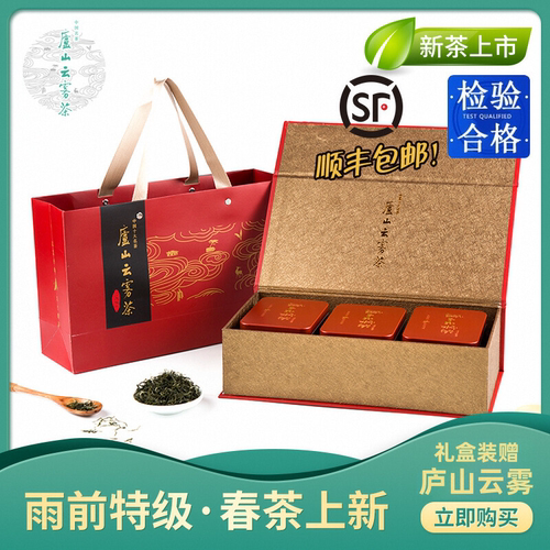 庐山云雾茶雨前特级绿茶茶叶礼盒装2026新茶江西特产送礼茶3*60g